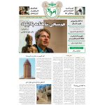 هفته‌نامه امرداد شماره 495