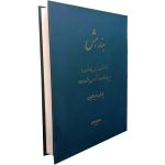 کتاب بندهش سبز (جلد سخت)