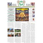 فایل pdf هفته‌نامه امرداد شماره 496
