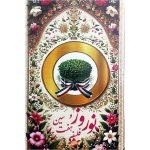 کتاب نوروز و فلسفه هفت‌سین (جلد سخت) همراه با لوح فشرده چاپ 26