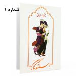 کارت شادباش جشن اسفندگان - Image 4