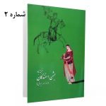 کارت شادباش جشن اسفندگان - Image 3