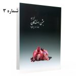 کارت شادباش جشن اسفندگان - Image 2