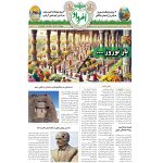 هفته‌نامه امرداد شماره 498 همراه با ویژه‌نامه نوروز