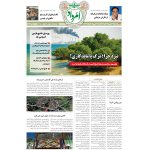 فایل pdf هفته‌نامه امرداد شماره 499