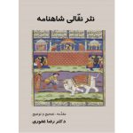 کتاب نثر نقالی شاهنامه
