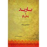 کتاب باربد و زمان او
