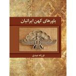 کتاب باورهای کهن ایرانیان