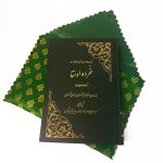 کتاب خرده اوستا با جلد