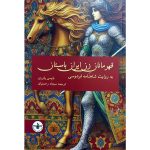 کتاب قهرمانان زن ایران باستان