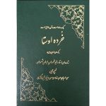کتاب خرده اوستا با جلد - Image 2