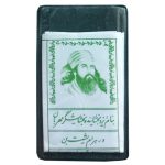 ورهرام یشت جیبی