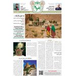 هفته‌نامه امرداد شماره 501