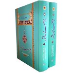 کتاب شاهنامه منثور - دو جلدی (جلد سخت)