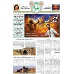 هفته‌نامه امرداد شماره 502