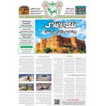 هفته‌نامه امرداد شماره 503