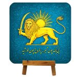 بشقاب با نگاره‌ی شیروخورشید همراه با پایه