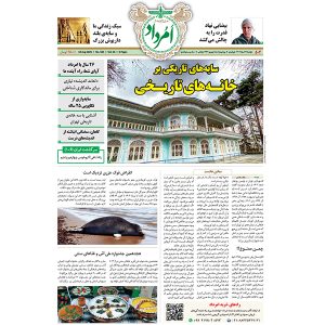 فایل pdf هفته‌نامه امرداد شماره 504