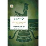 کتاب مرگ اهریمن