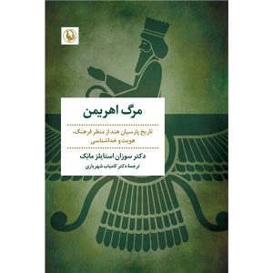 کتاب مرگ اهریمن