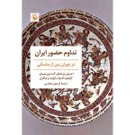 کتاب تداوم حضور ایران