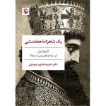 کتاب یک شاهزاده هخامنشی