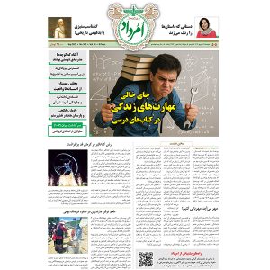 فایل pdf هفته‌نامه امرداد شماره 505