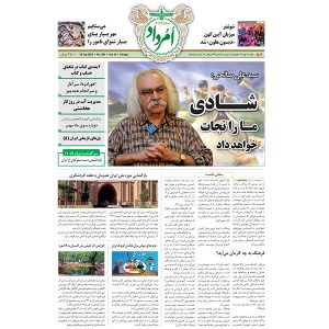 فایل pdf هفته‌نامه امرداد شماره 506