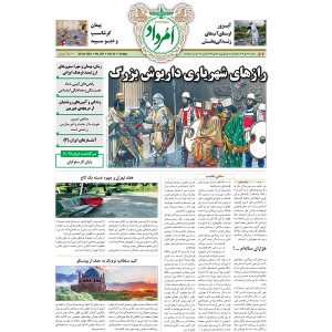 فایل pdf هفته‌نامه امرداد شماره 507