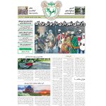 هفته‌نامه امرداد شماره 507