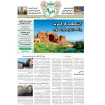 هفته‌نامه امرداد شماره 508