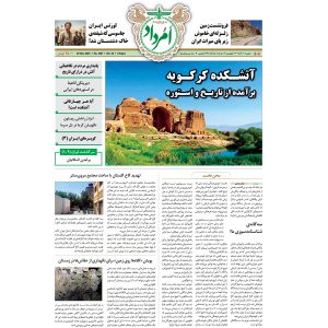 فایل pdf هفته‌نامه امرداد شماره 508