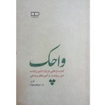 کتاب واچک