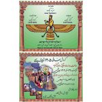 سالنمای دیواری 1405 - راستی