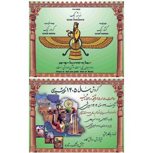 سالنمای دیواری 1405 - راستی