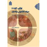 کتاب پویایی هویت و میراث ناملموس زرتشتیان
