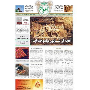 فایل pdf هفته‌نامه امرداد شماره 509 همراه با ویژه‌نامه «آیین‌های تیرگان تا سده»