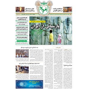 فایل pdf هفته‌نامه امرداد شماره 510