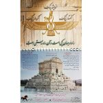 سالنمای دیواری 1405 - فروهر