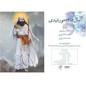 سالنمای دیواری 1405 - برسم