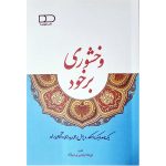 کتاب وخشوری برخود