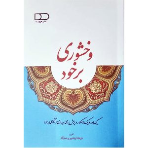 کتاب وخشوری برخود