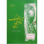 کتاب تاریخ فرهنگ زرتشتی