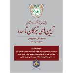 ویژه‌نامه پژوهشکده مردم‌شناسی آیین‌های تیرگان تا سده