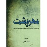 کتاب مهریشت