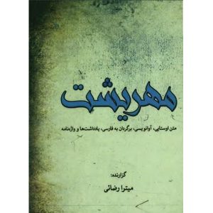 کتاب مهریشت