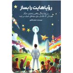 کتاب رویاهایت را بساز
