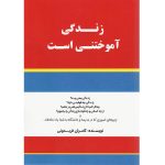 کتاب زندگی آموختنی است