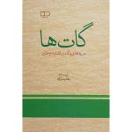 کتاب گات‌ها