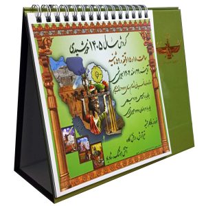 سالنمای رومیزی 1405 – راستی